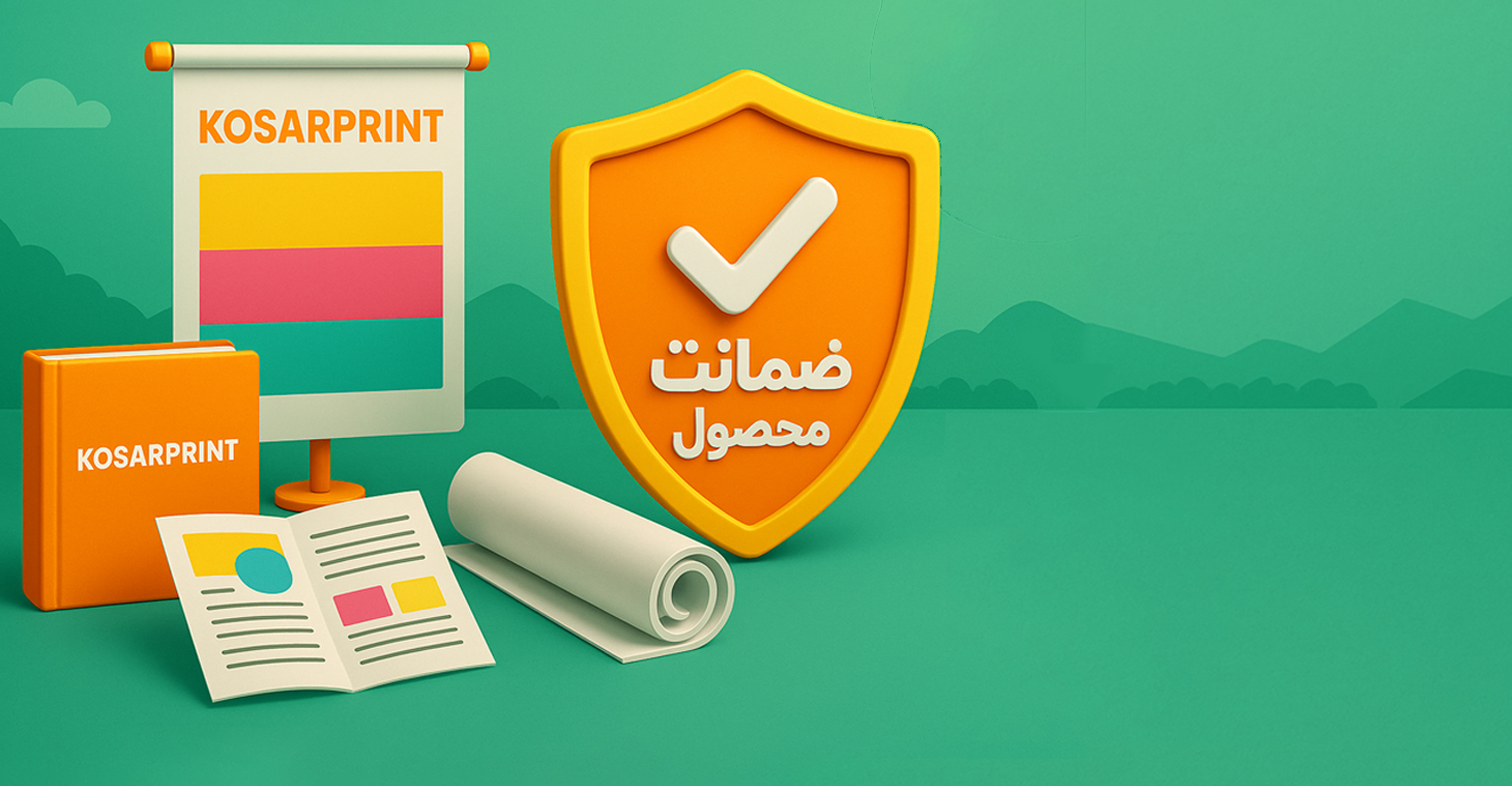 تضمین کیفیت