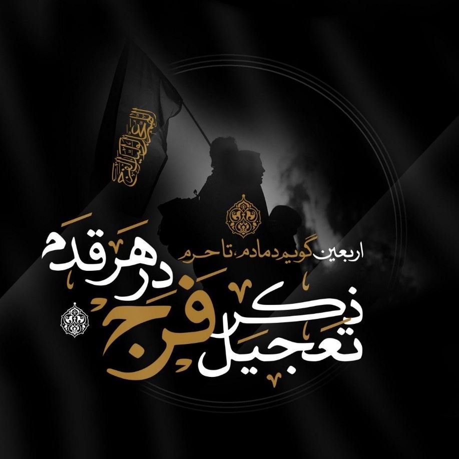 چاپ پوستر اربعین