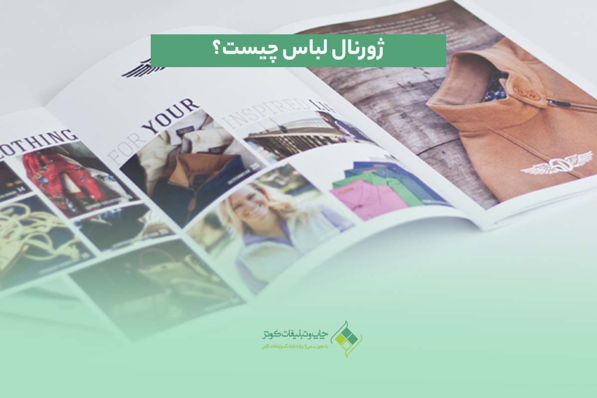 ژورنال چیست