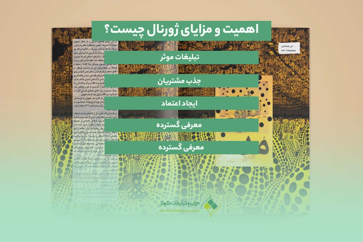 ژورنال چیست