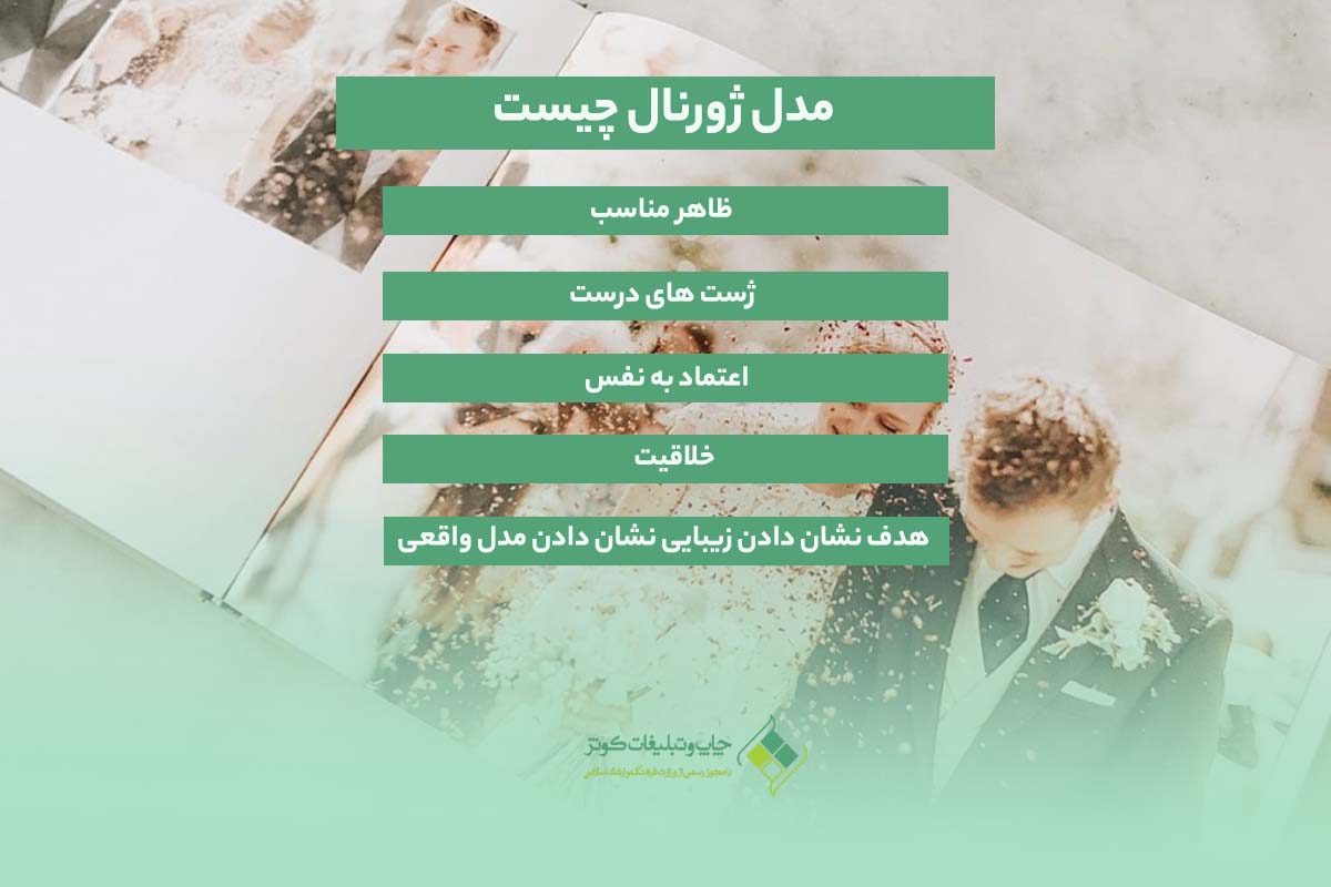 ژورنال چیست